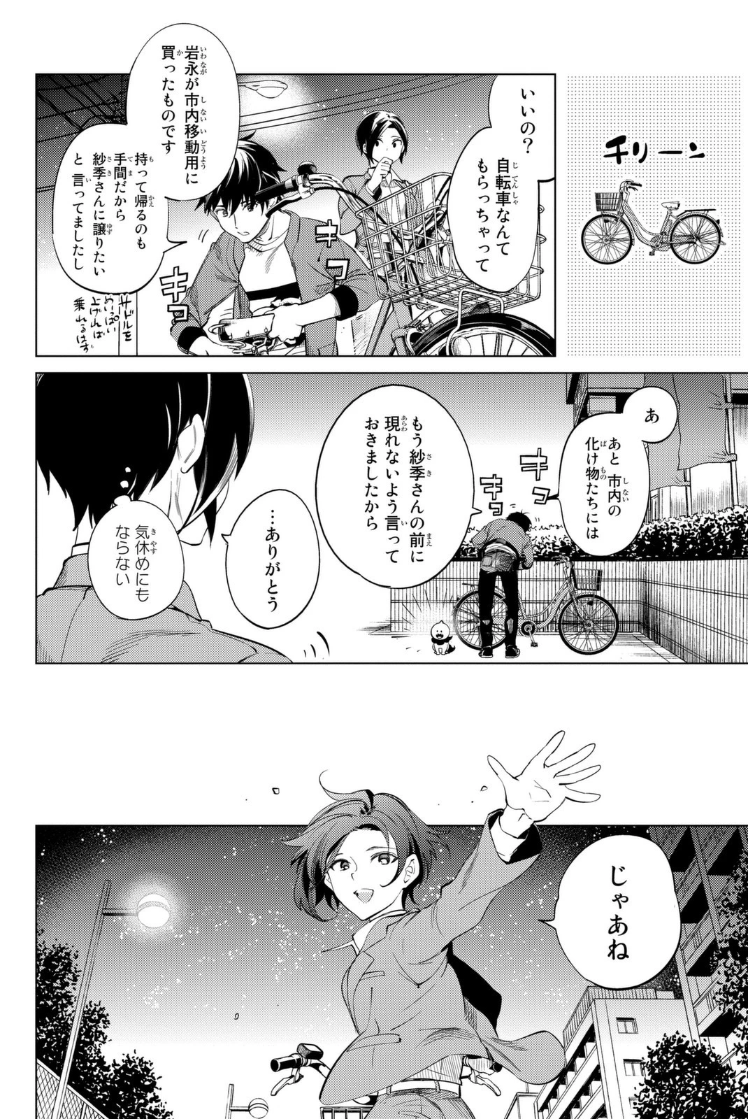 虚構推理 第13話 - 56