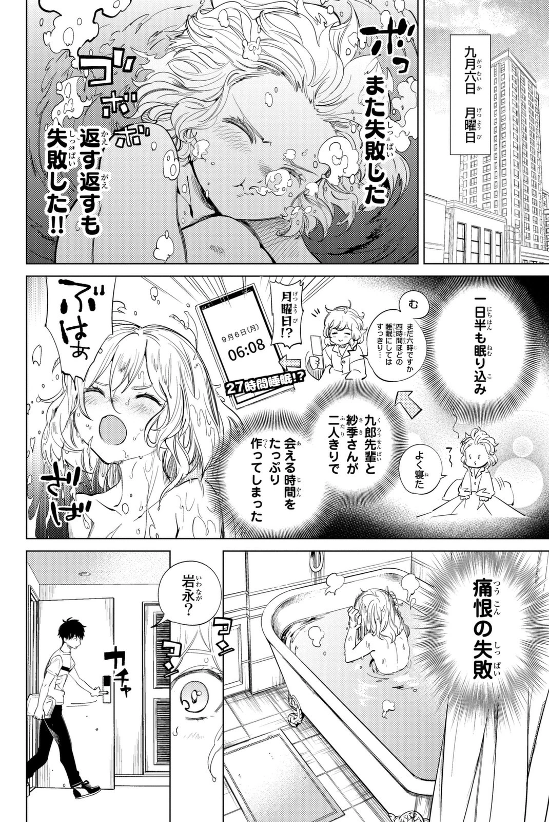 虚構推理 第13話 - 60