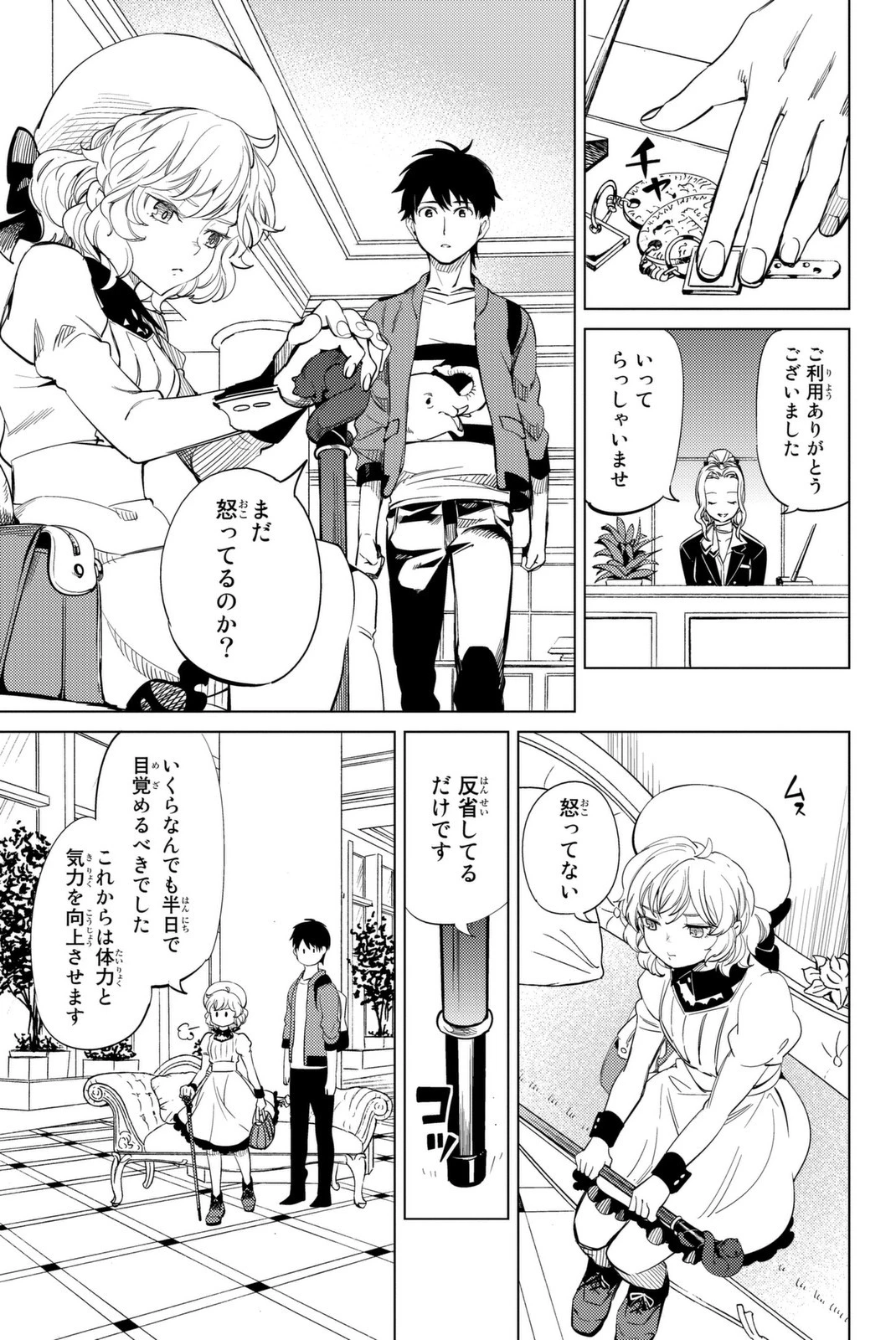 虚構推理 第13話 - 65