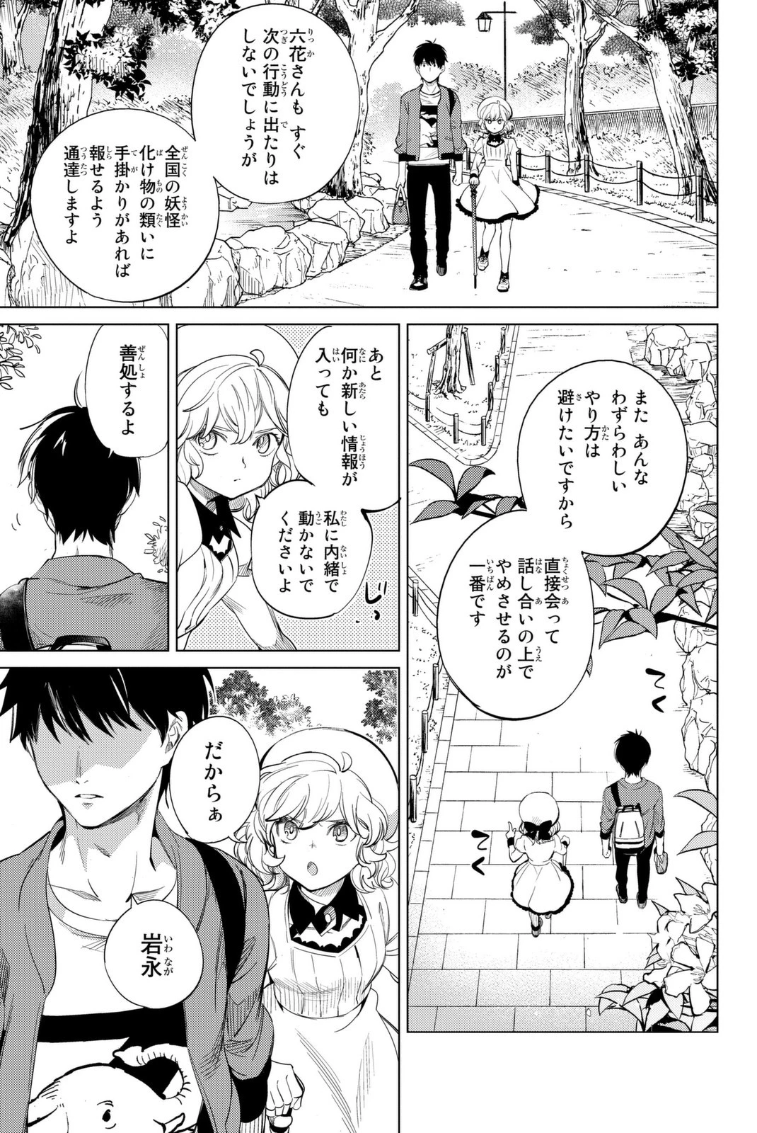 虚構推理 第13話 - 67