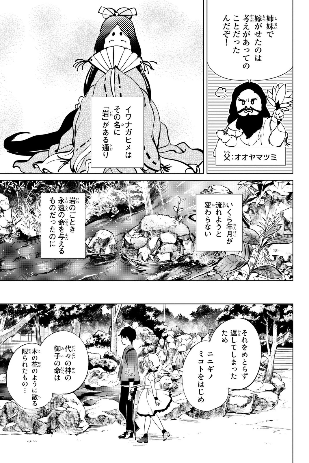 虚構推理 第13話 - 69