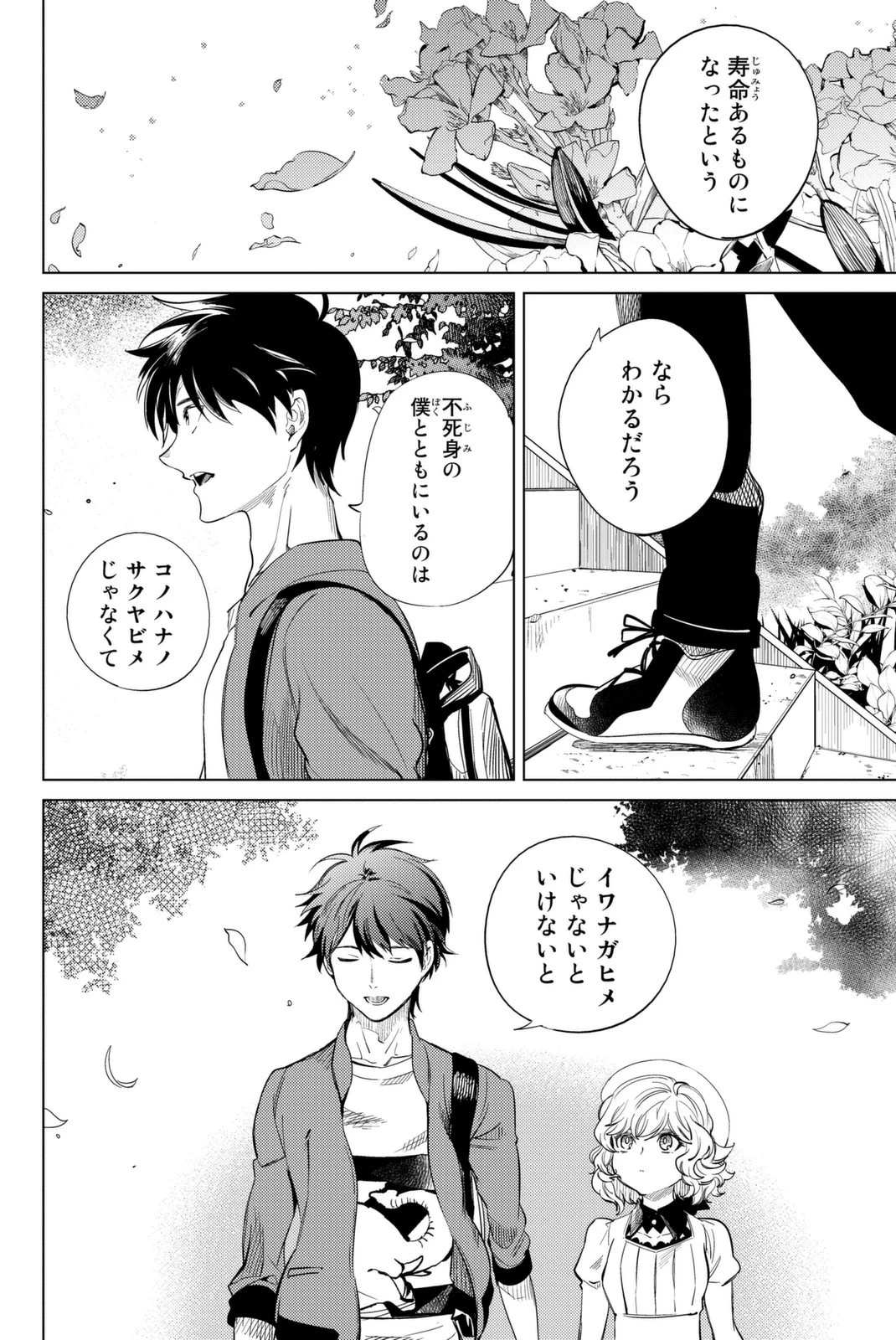 虚構推理 第13話 - 70