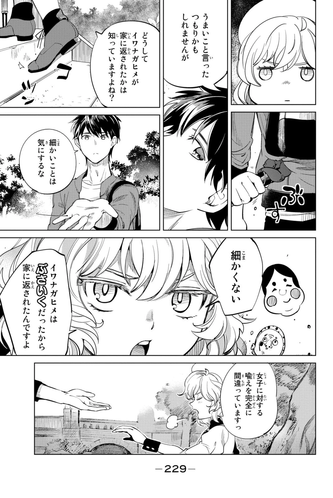 虚構推理 第13話 - 71