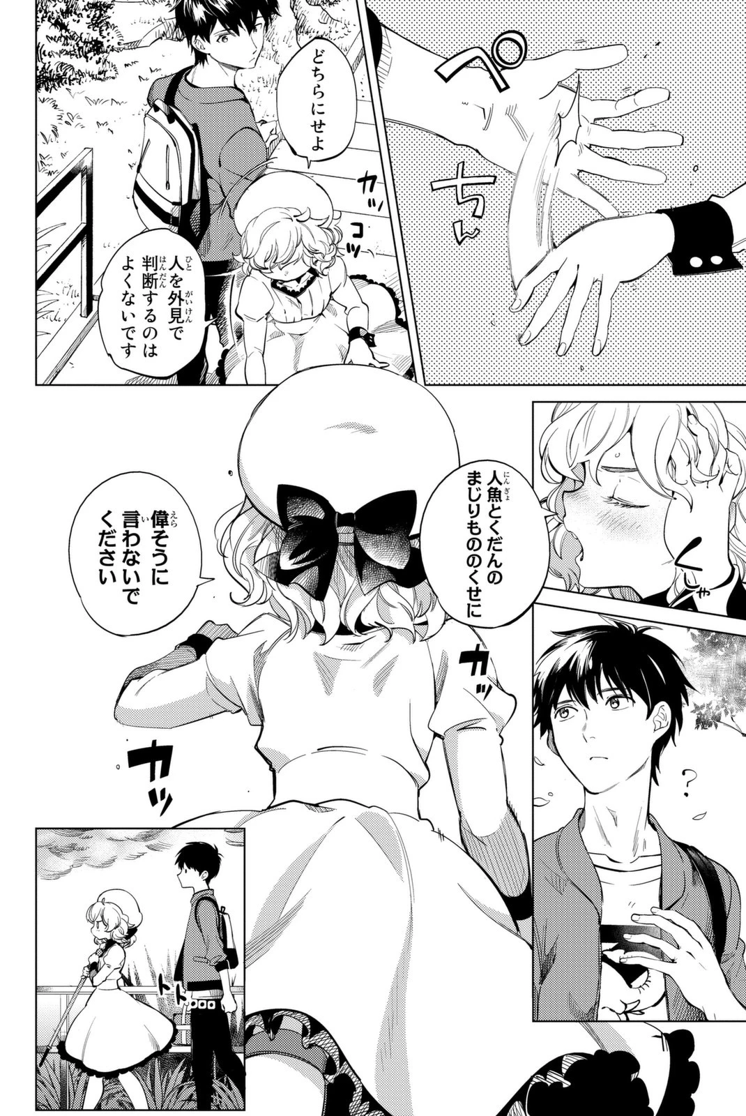 虚構推理 第13話 - 74