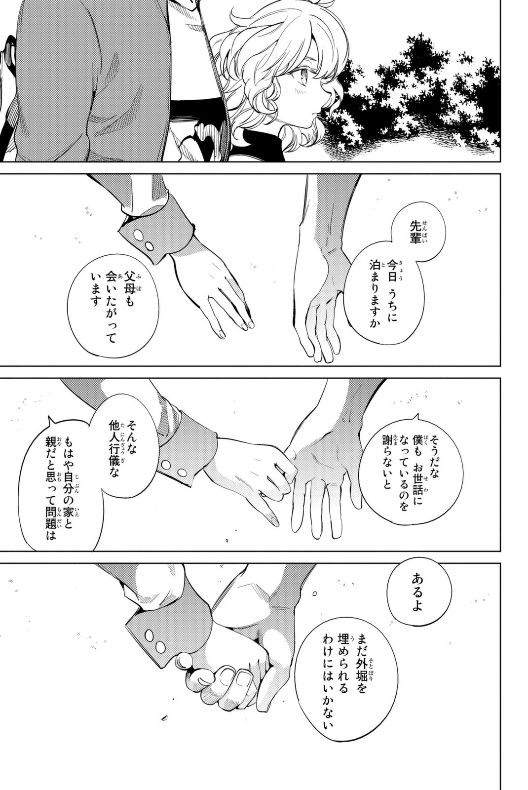 虚構推理 第13話 - 75