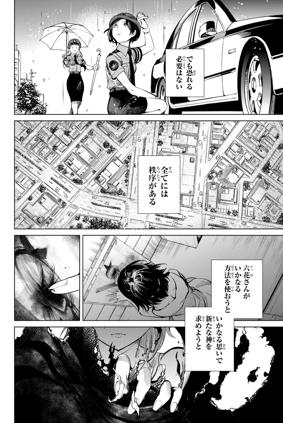 虚構推理 第13話 - 80