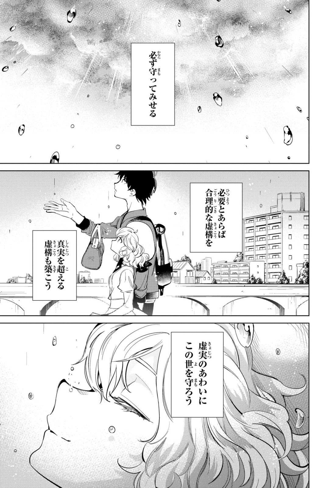 虚構推理 第13話 - 81