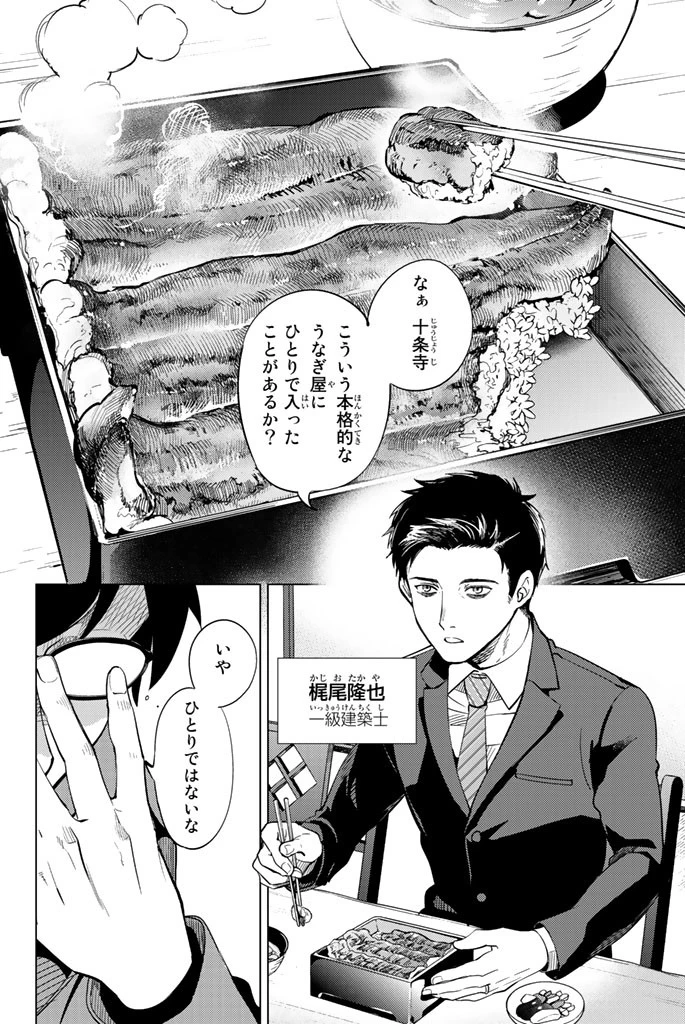 虚構推理 第16話 - 2