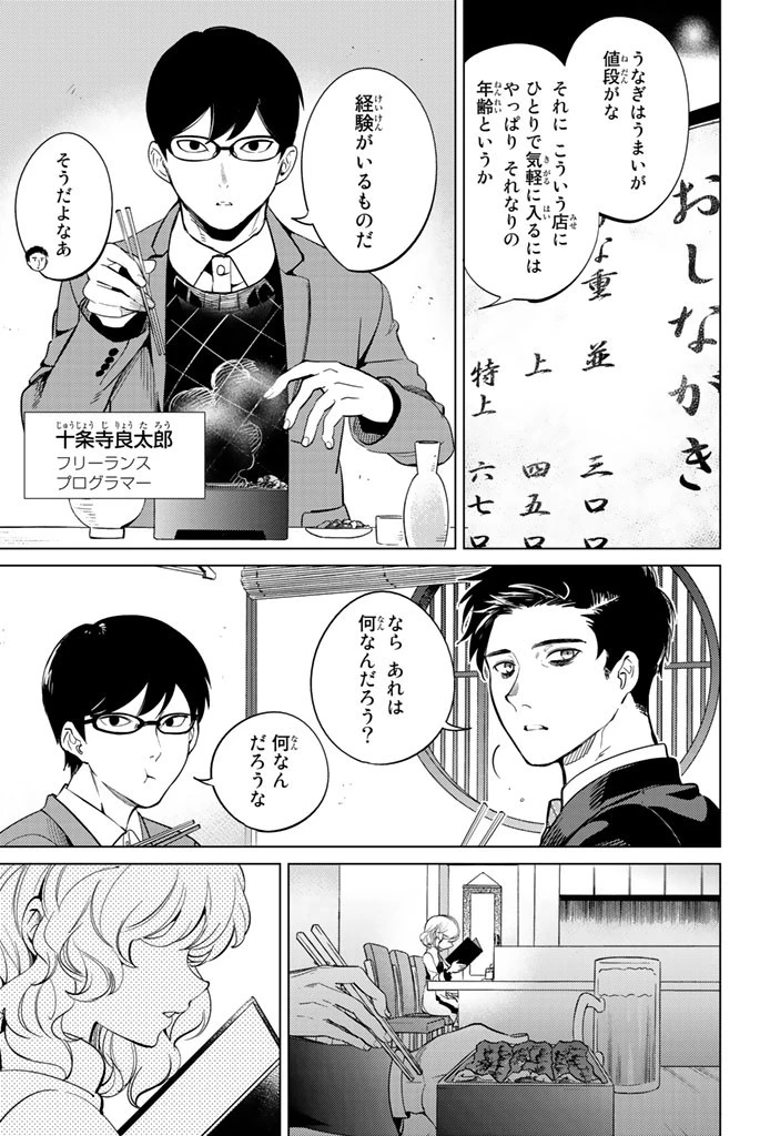 虚構推理 第16話 - 3