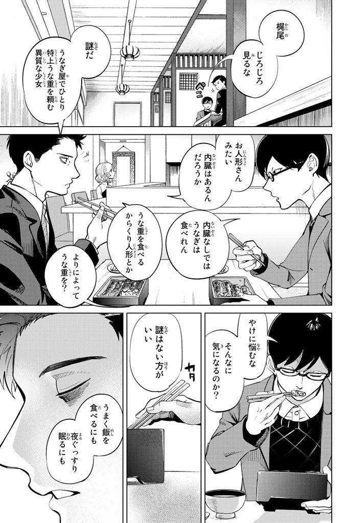 虚構推理 第16話 - 5
