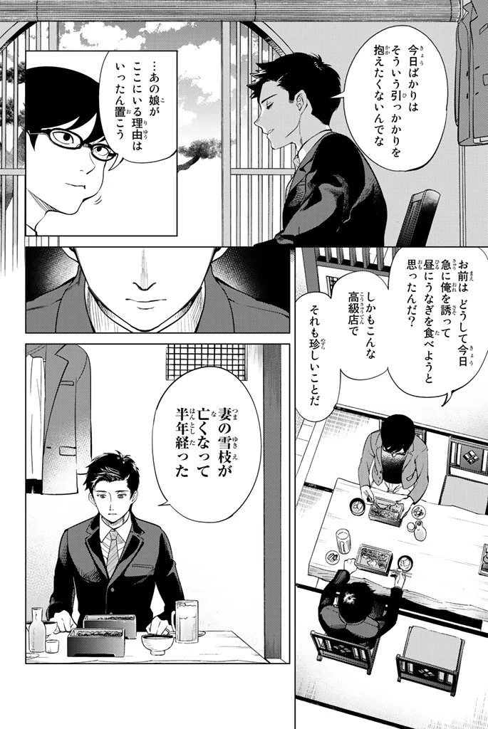 虚構推理 第16話 - 6