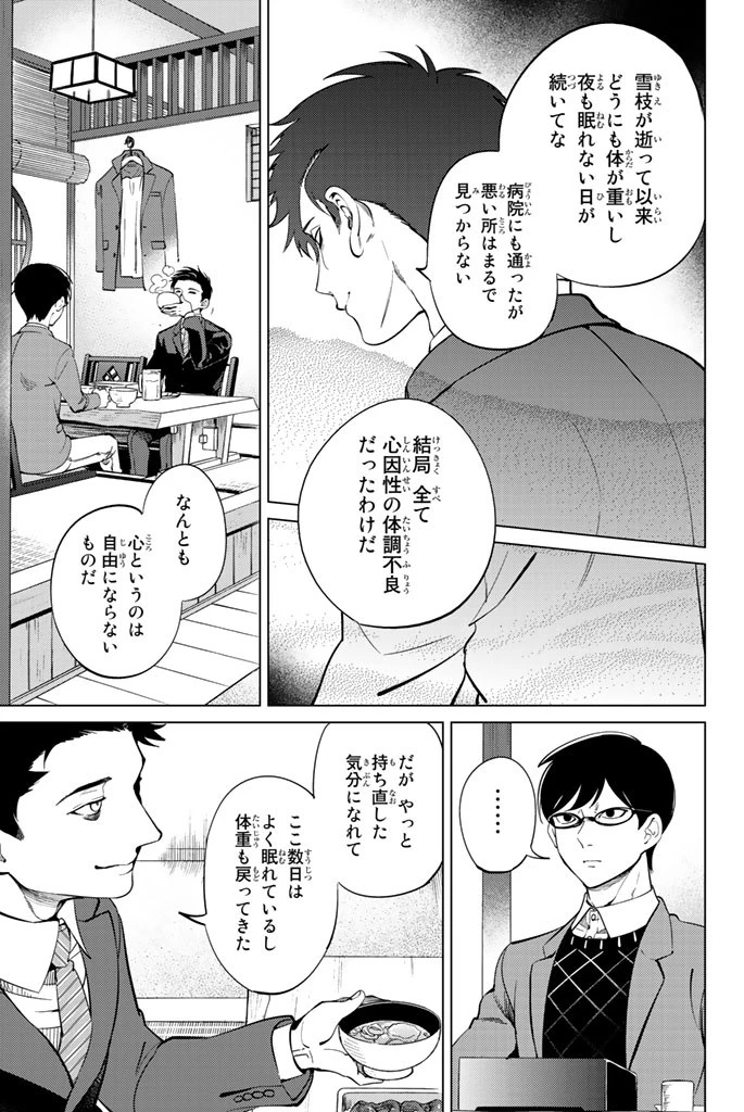 虚構推理 第16話 - 7
