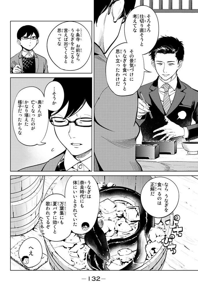 虚構推理 第16話 - 8