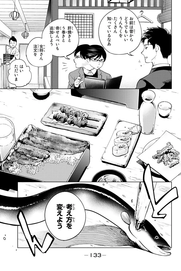 虚構推理 第16話 - 9