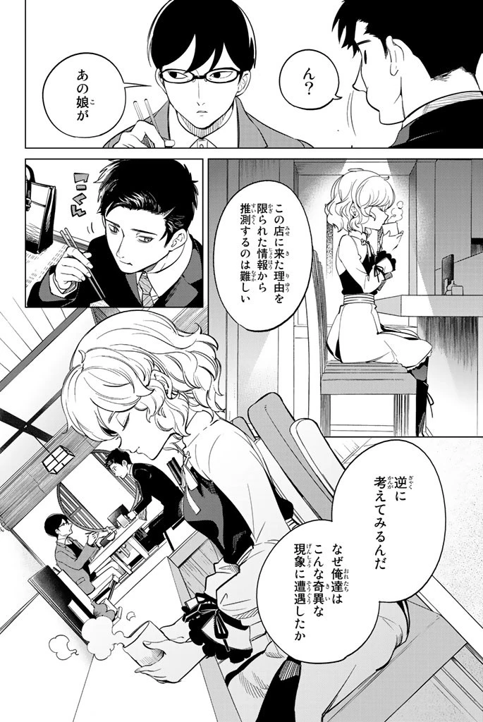 虚構推理 第16話 - 10