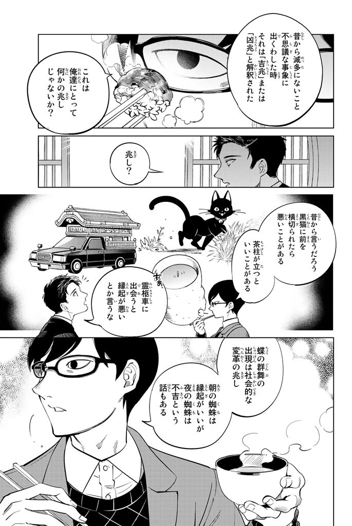 虚構推理 第16話 - 11