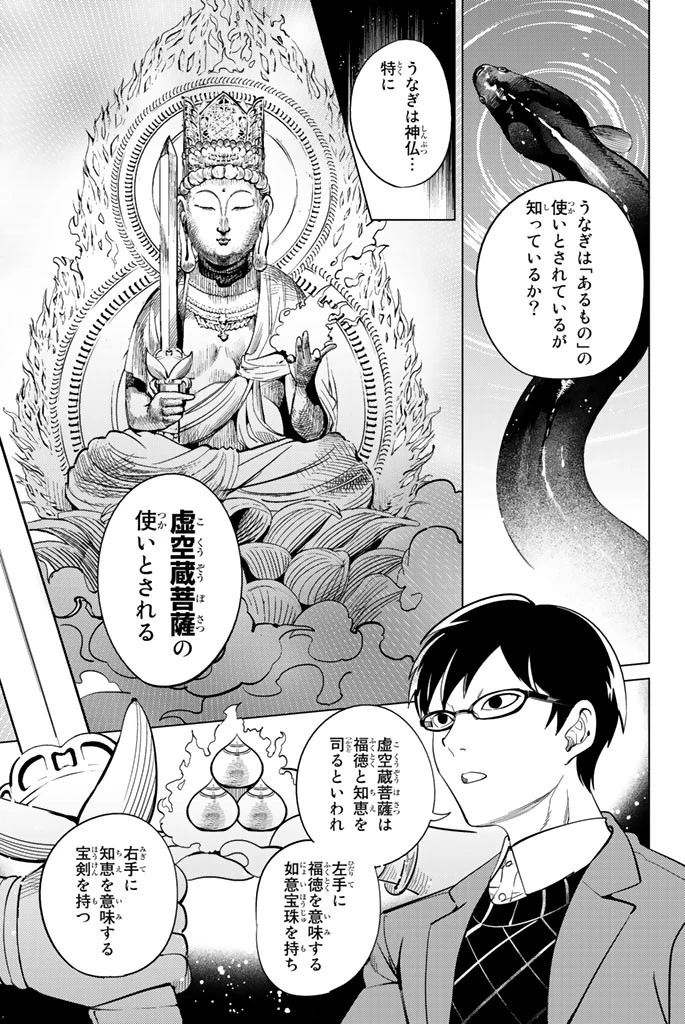 虚構推理 第16話 - 13