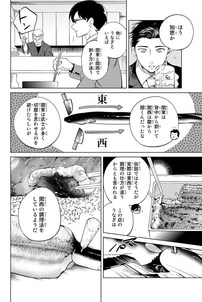 虚構推理 第16話 - 14