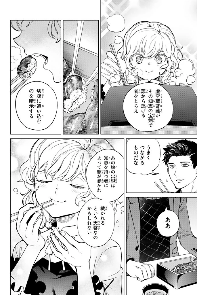 虚構推理 第16話 - 16
