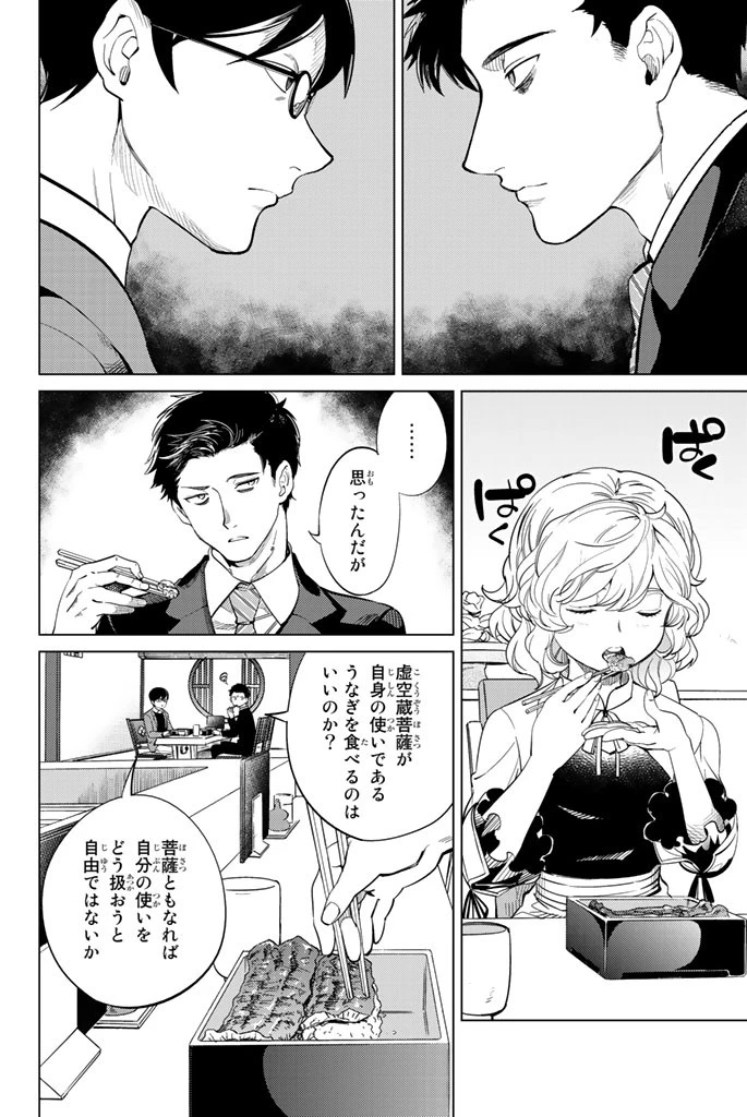 虚構推理 第16話 - 18