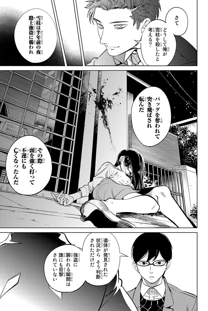 虚構推理 第16話 - 19