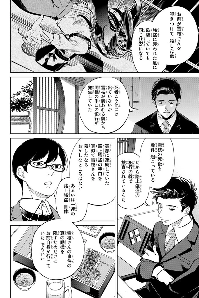 虚構推理 第16話 - 20
