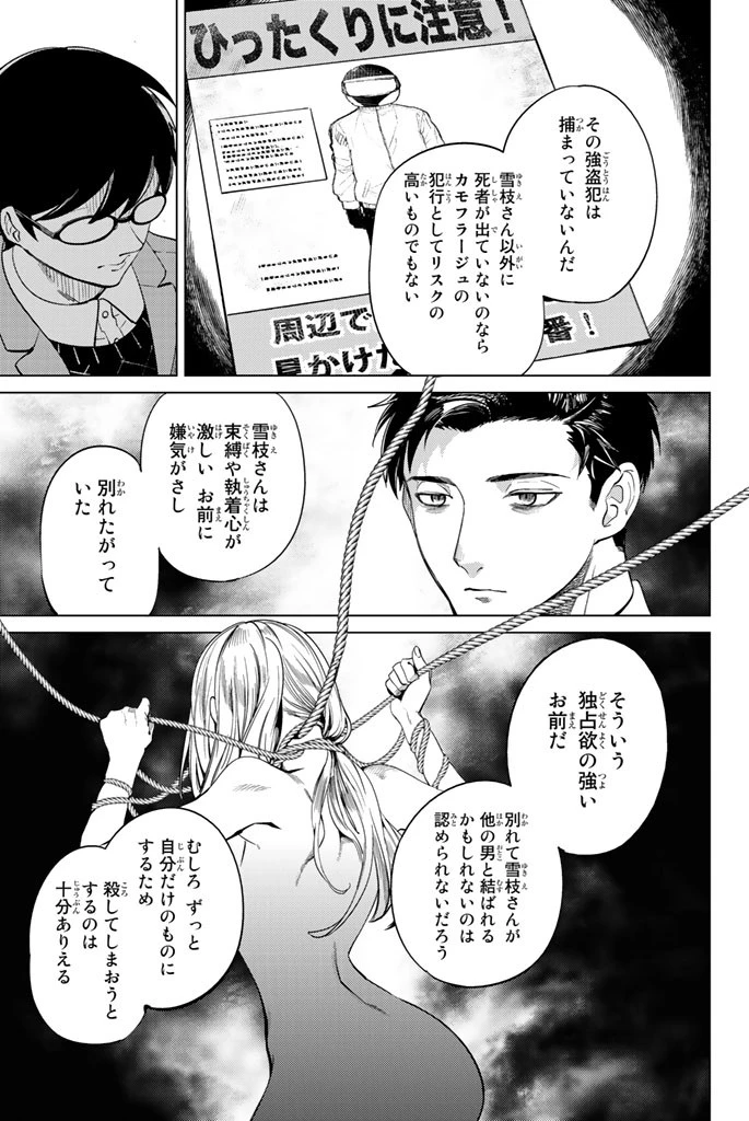 虚構推理 第16話 - 21