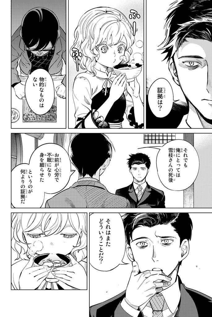 虚構推理 第16話 - 22