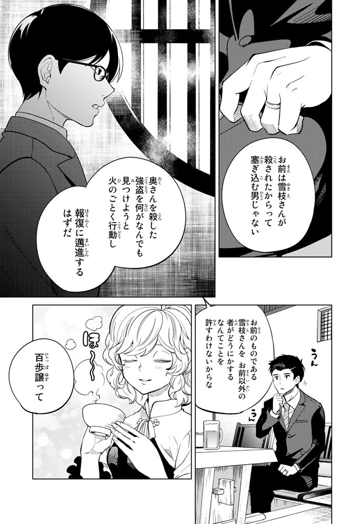 虚構推理 第16話 - 23