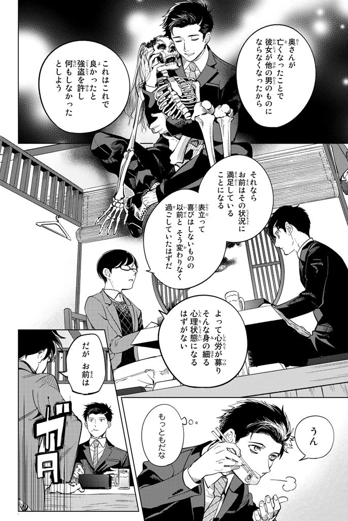 虚構推理 第16話 - 24