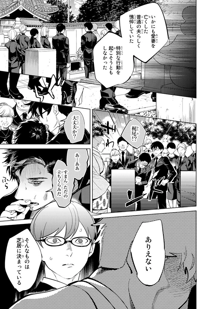 虚構推理 第16話 - 25