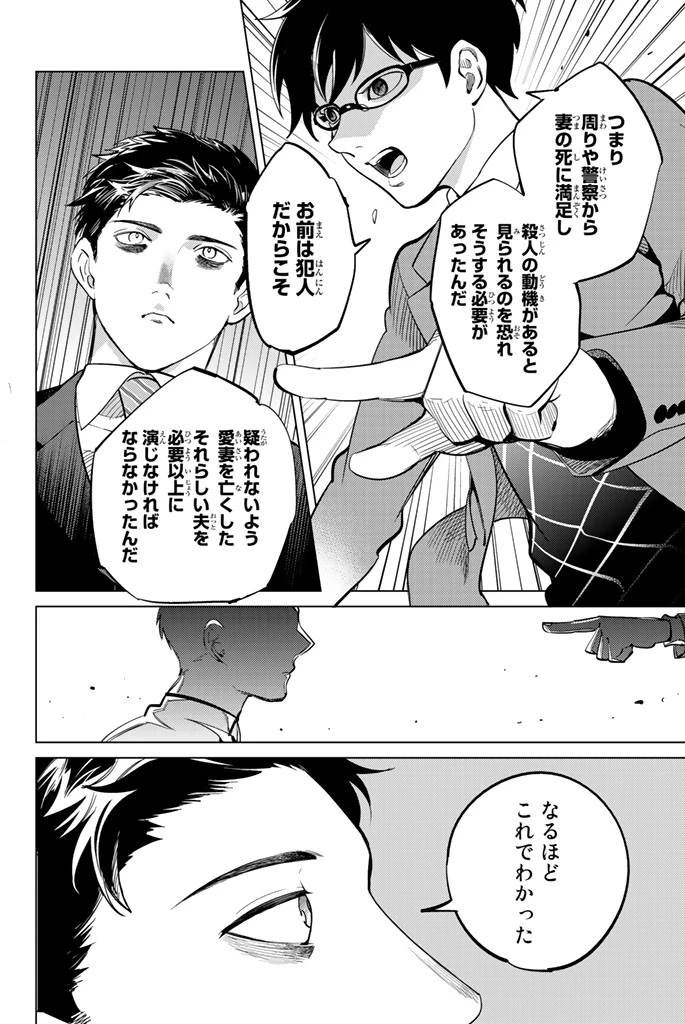 虚構推理 第16話 - 26