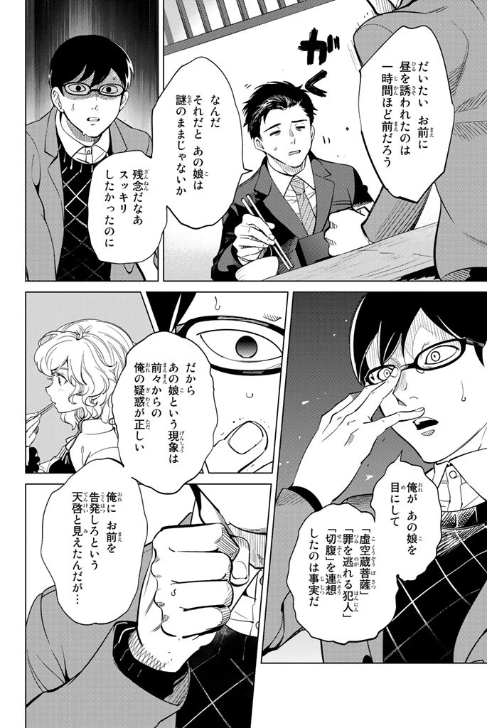 虚構推理 第16話 - 28