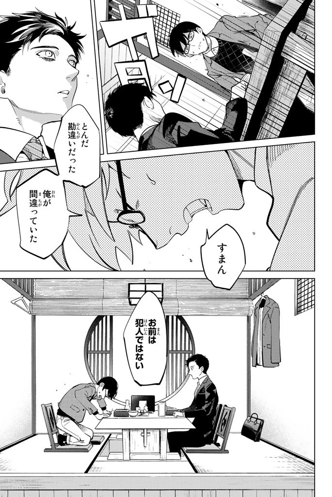 虚構推理 第16話 - 29