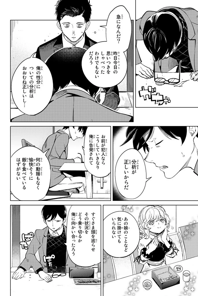 虚構推理 第16話 - 30