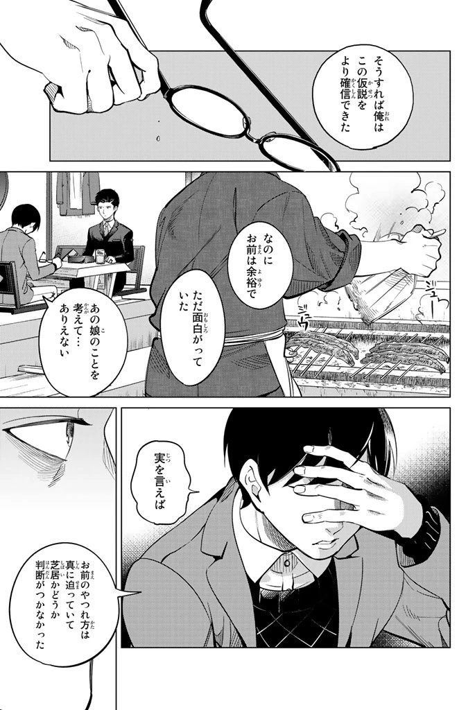 虚構推理 第16話 - 31