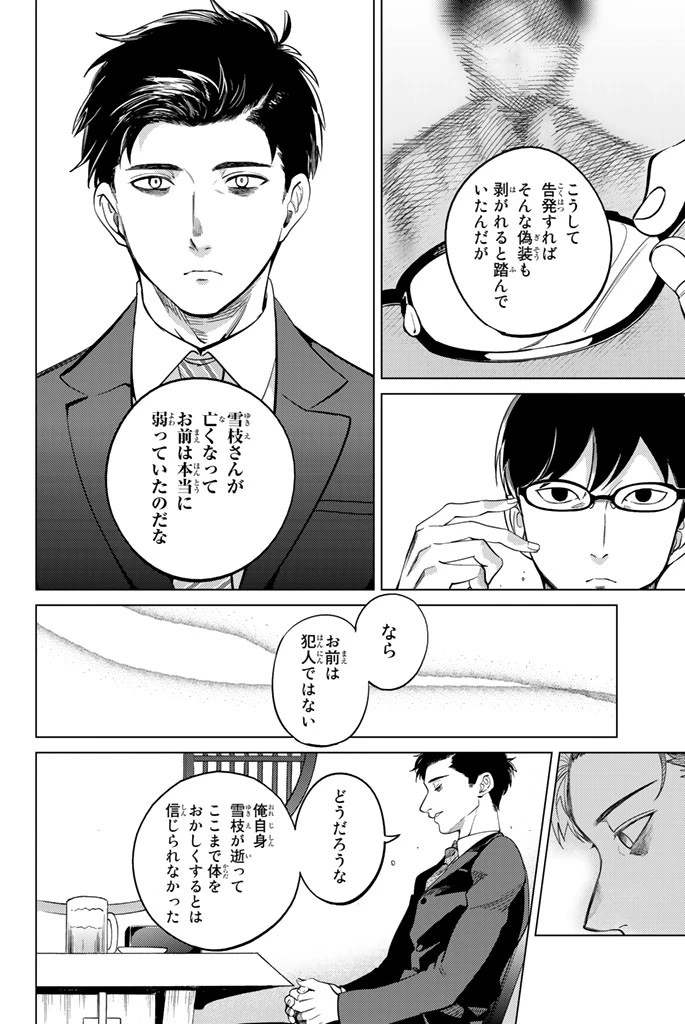 虚構推理 第16話 - 32