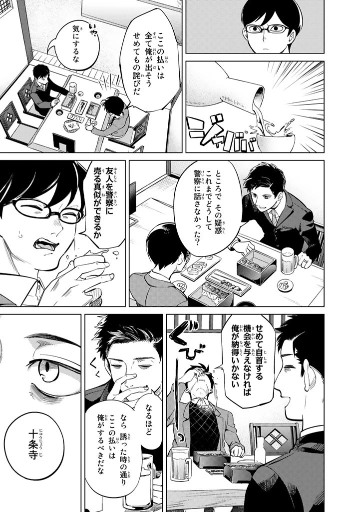虚構推理 第16話 - 33