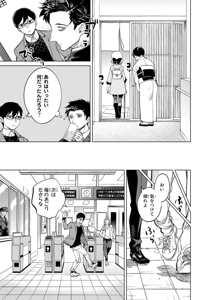 虚構推理 第16話 - 35