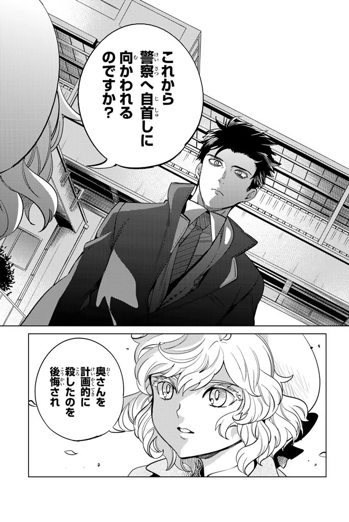虚構推理 第16話 - 38