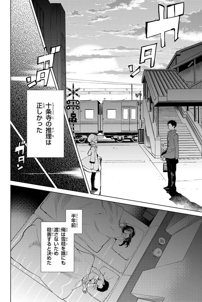 虚構推理 第16話 - 40