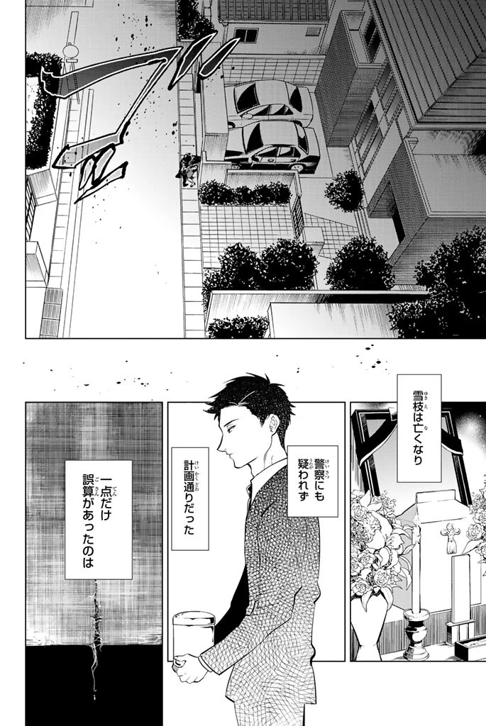 虚構推理 第16話 - 42