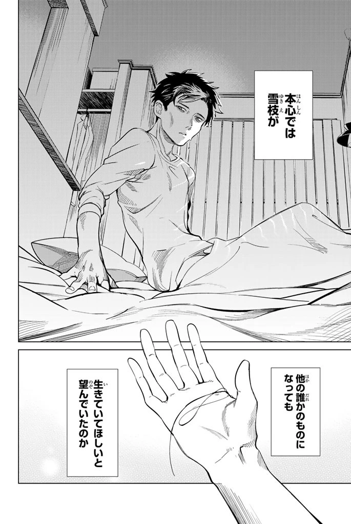 虚構推理 第16話 - 44
