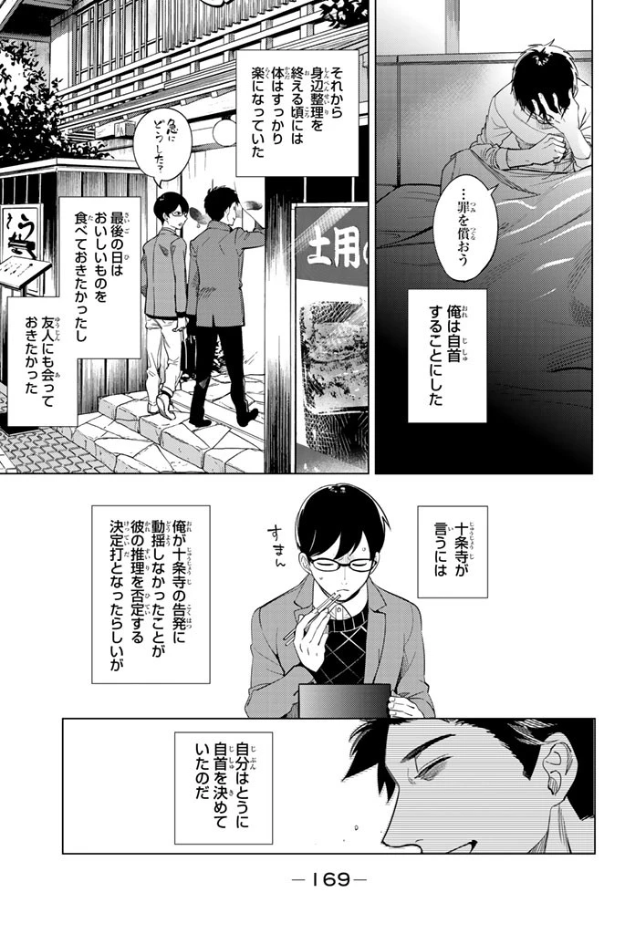 虚構推理 第16話 - 45