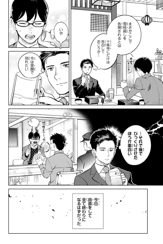 虚構推理 第16話 - 46