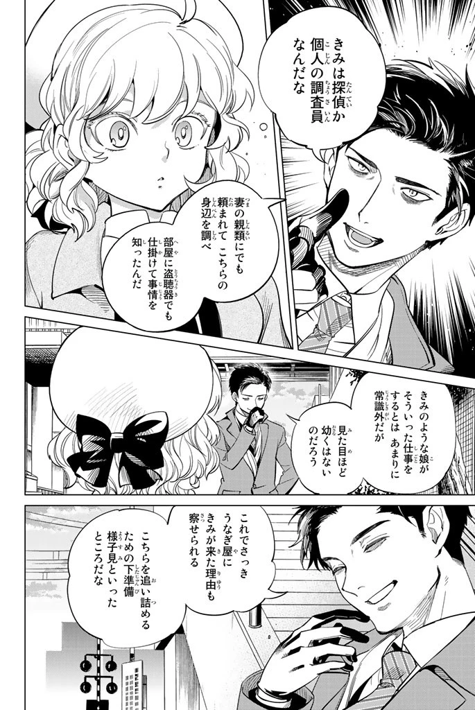 虚構推理 第16話 - 48