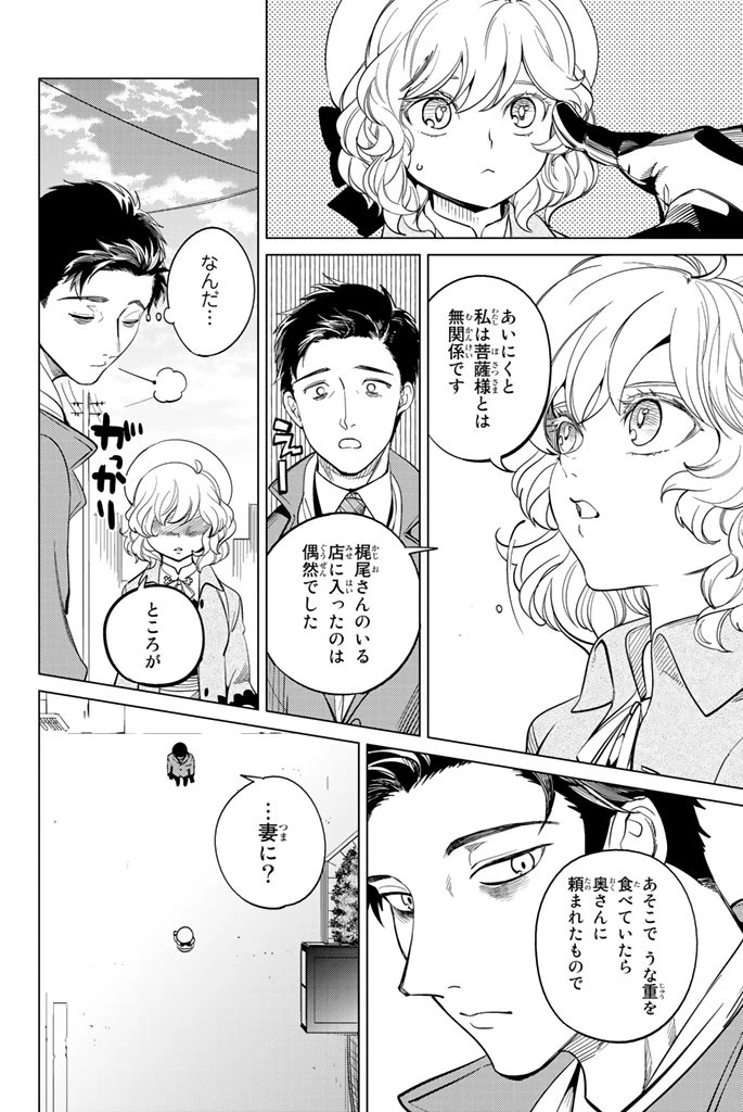 虚構推理 第16話 - 50