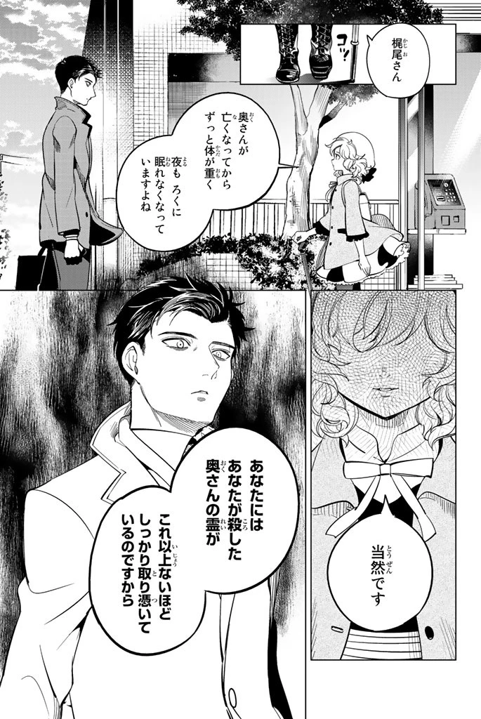 虚構推理 第16話 - 51