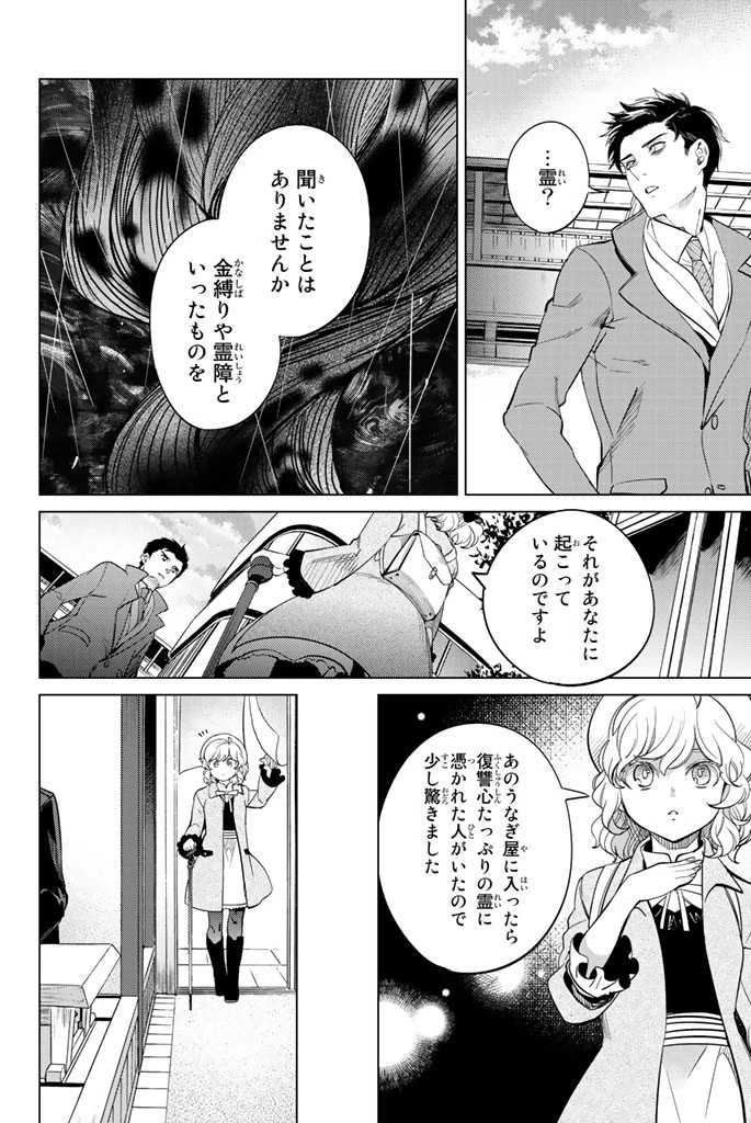 虚構推理 第16話 - 52