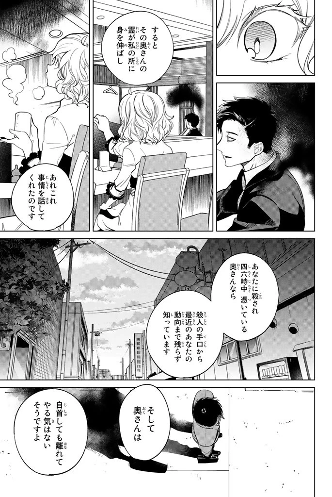 虚構推理 第16話 - 53